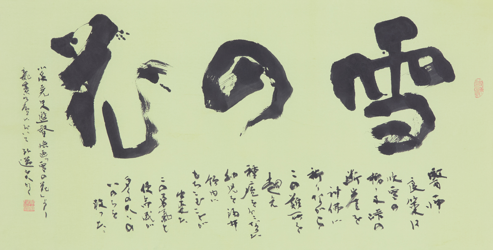 第41回読売書法展 – 日本書作院 Nihon-Shosakuin