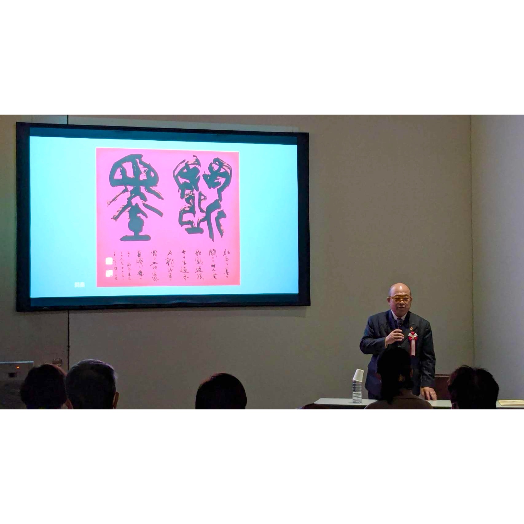 日本書作院 Nihon-Shosakuin