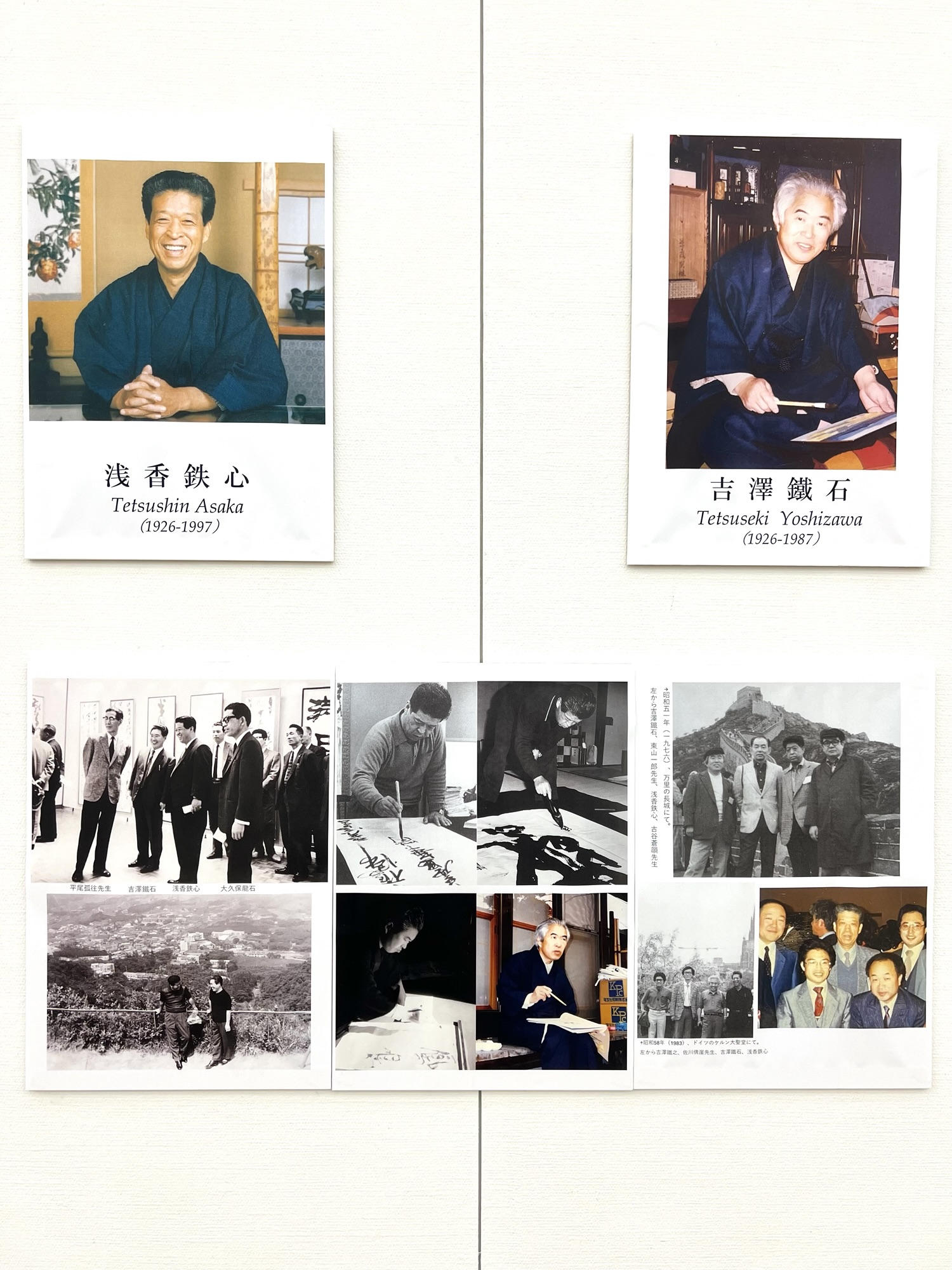 日本書作院 Nihon-Shosakuin